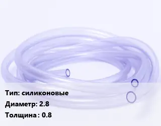 Трубка РТИ силиконовые D=2.8 s=0.8